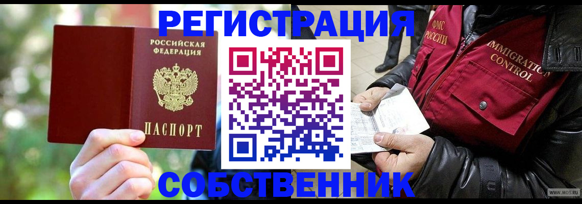 временная регистрация в квартире в Медногорске