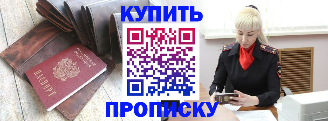 прописка штамп в Медногорске