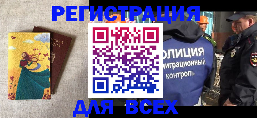 временная регистрация 2025 в Медногорске