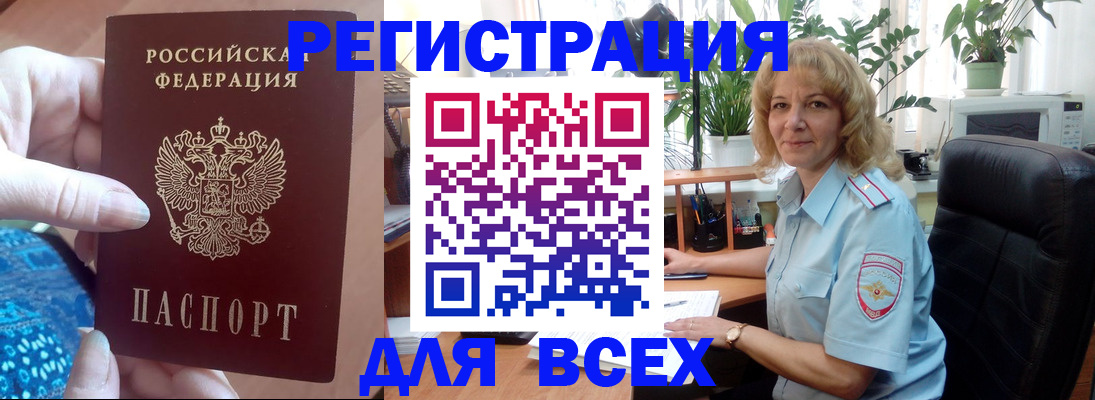прописка для работы в Медногорске